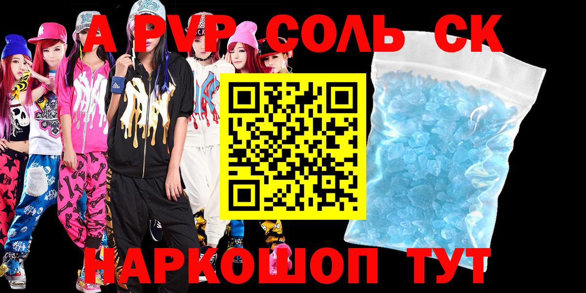 Alpha-PVP Соль Каспийск