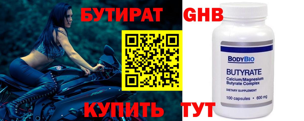 БУТИРАТ BDO Каспийск
