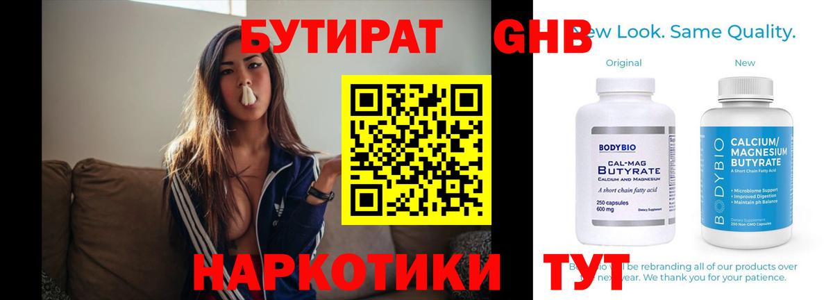 Каспийск  БУТИРАТ BDO 33%  БУТИРАТ  Вход с VPN 