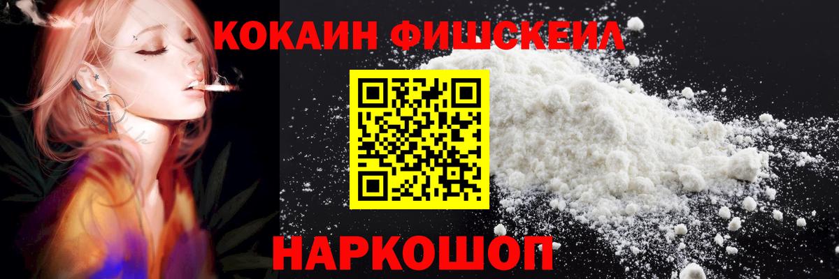 КОКАИН Fish Scale Каспийск