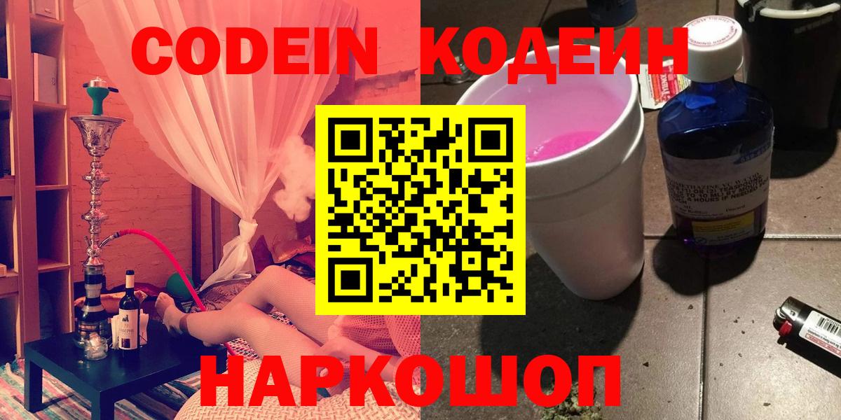 Codein Purple Drank Каспийск