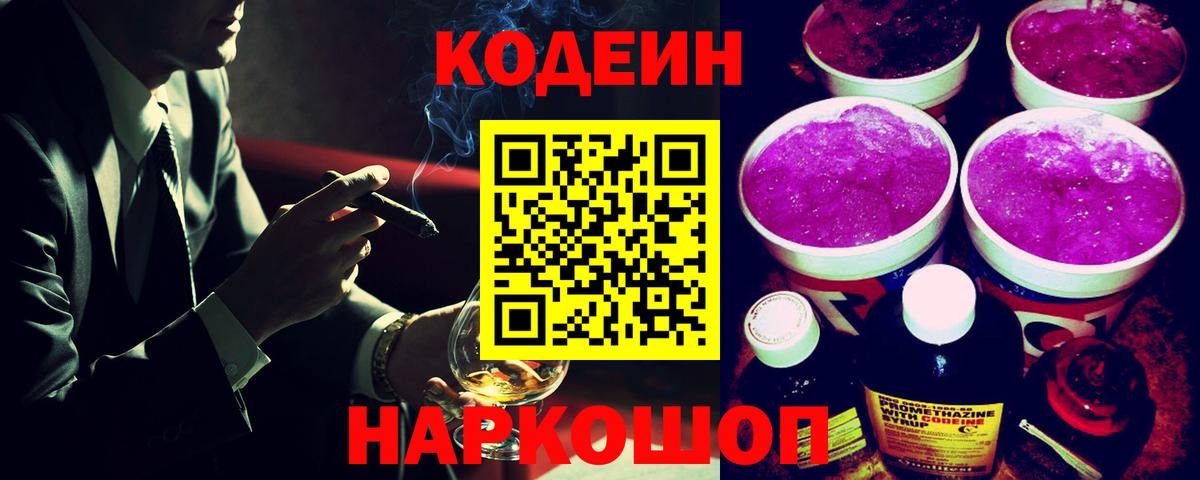 Codein Purple Drank Каспийск