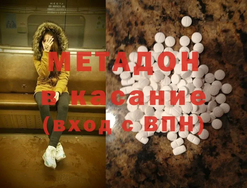 Метадон methadone Каспийск