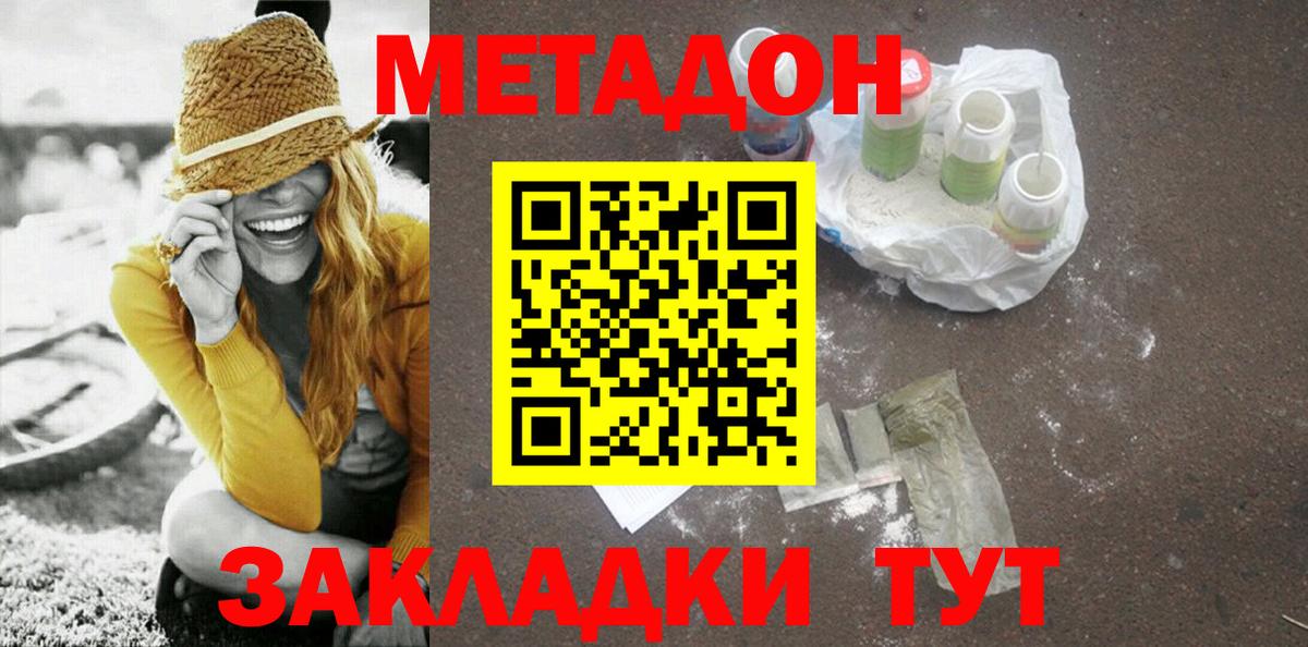 Метадон methadone Каспийск