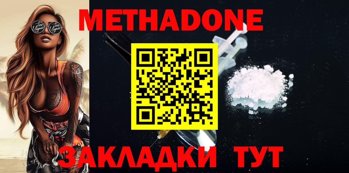 МЕТАДОН белоснежный  Каспийск 
