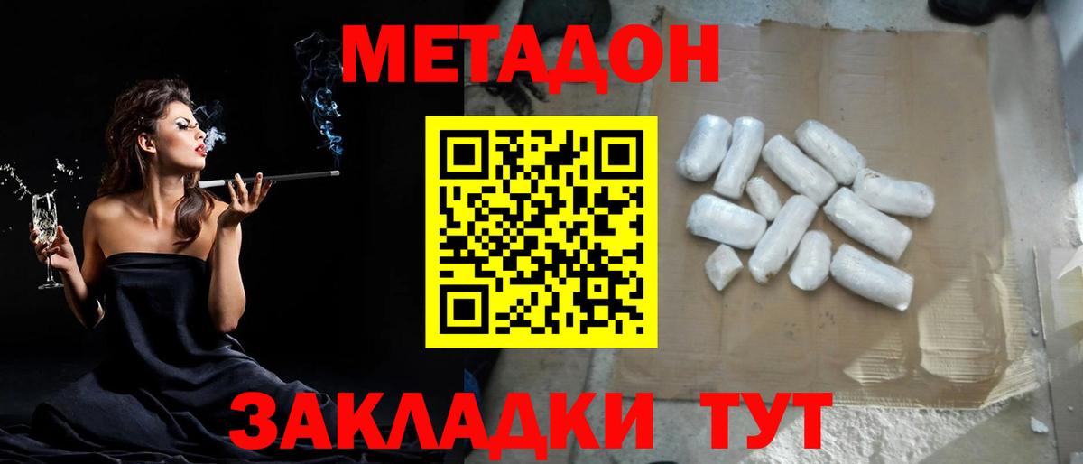 Метадон мёд Каспийск