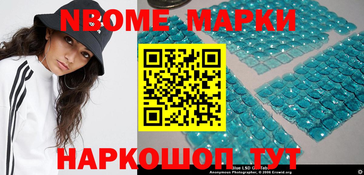 Наркотические марки 1,5мг Каспийск